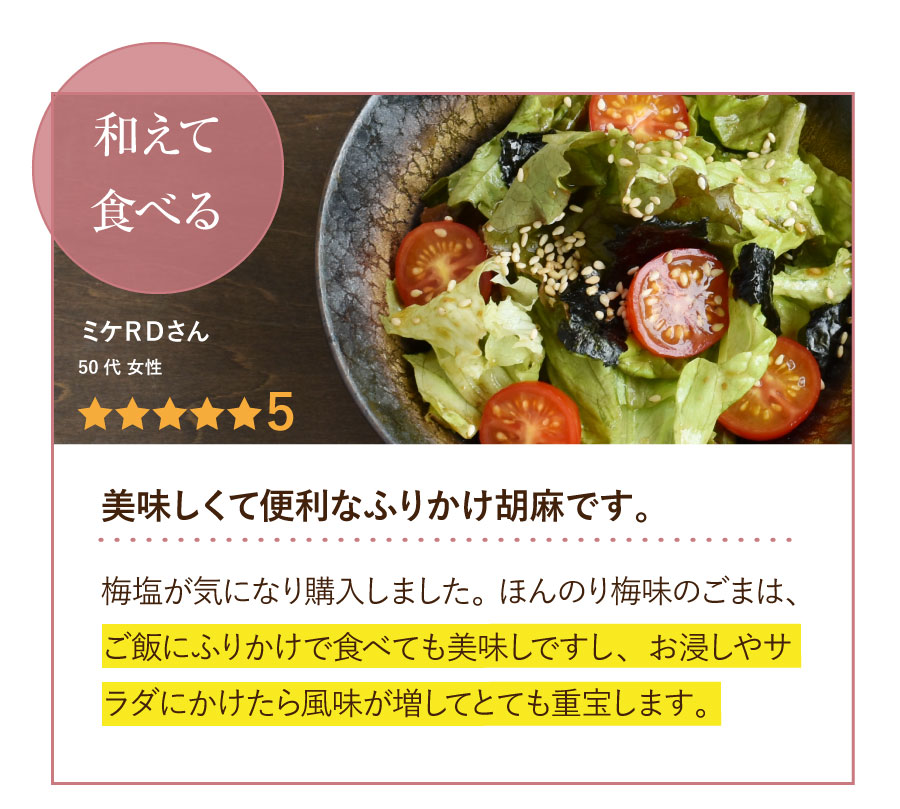 うめごま