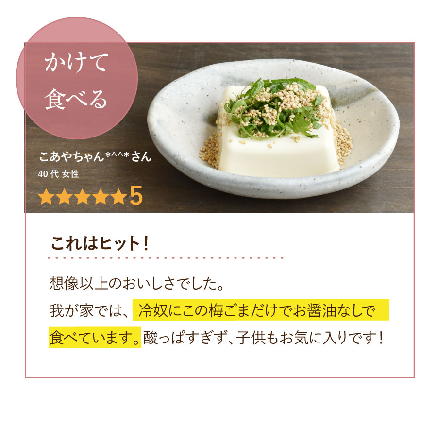 うめごま