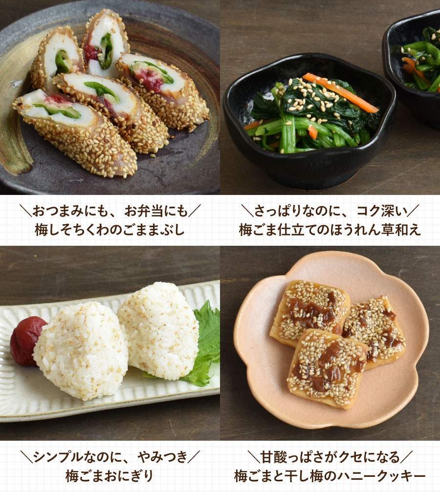 うめごま