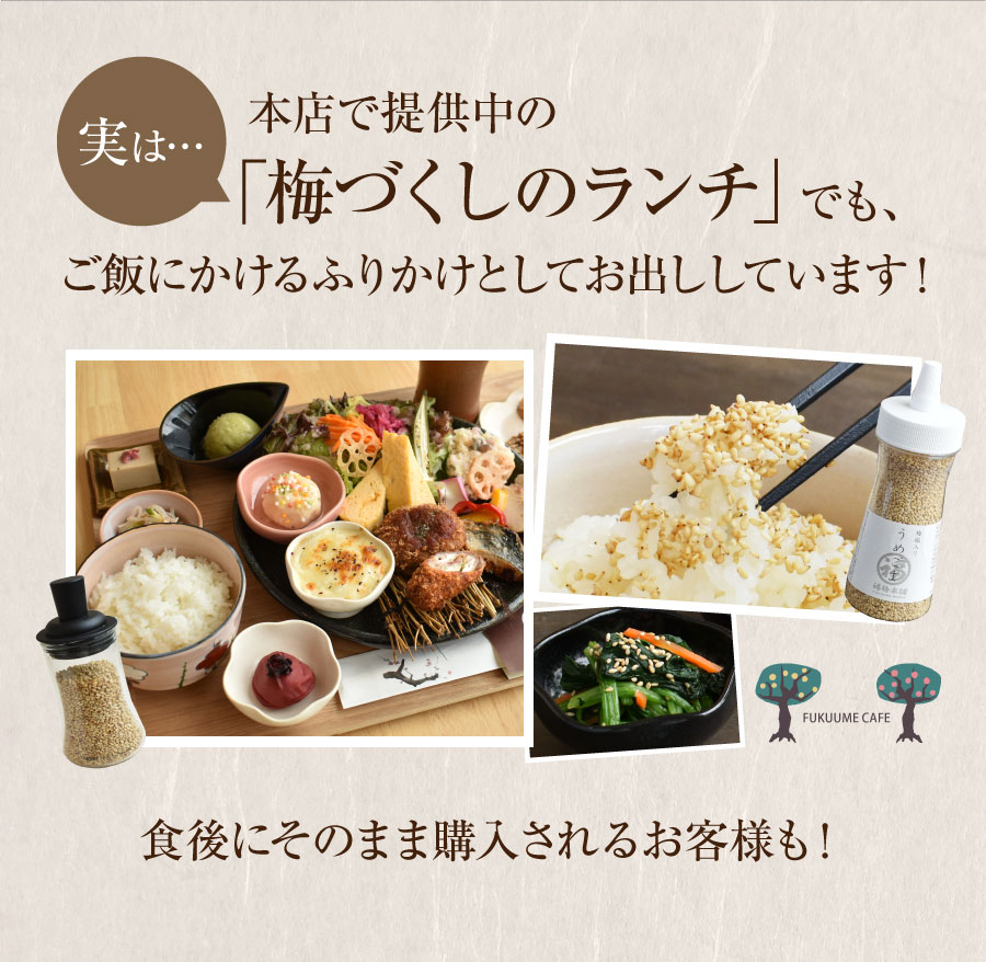 うめごま