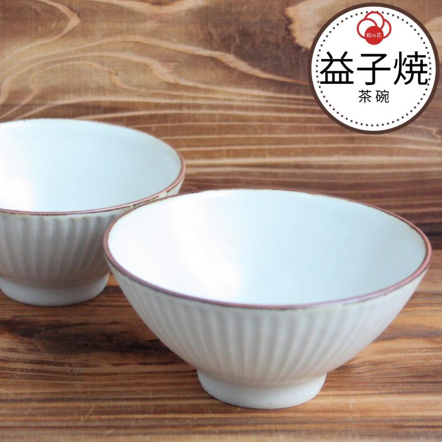 湯飲み おしゃれ 湯呑み茶碗 ペア 陶器 和モダン 益子焼 白 作家