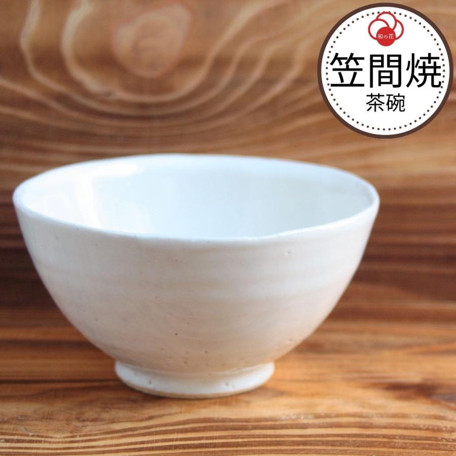 茶碗 おしゃれ ペア 和食器 陶器 和モダン 益子焼 白 作家 竹之内太郎