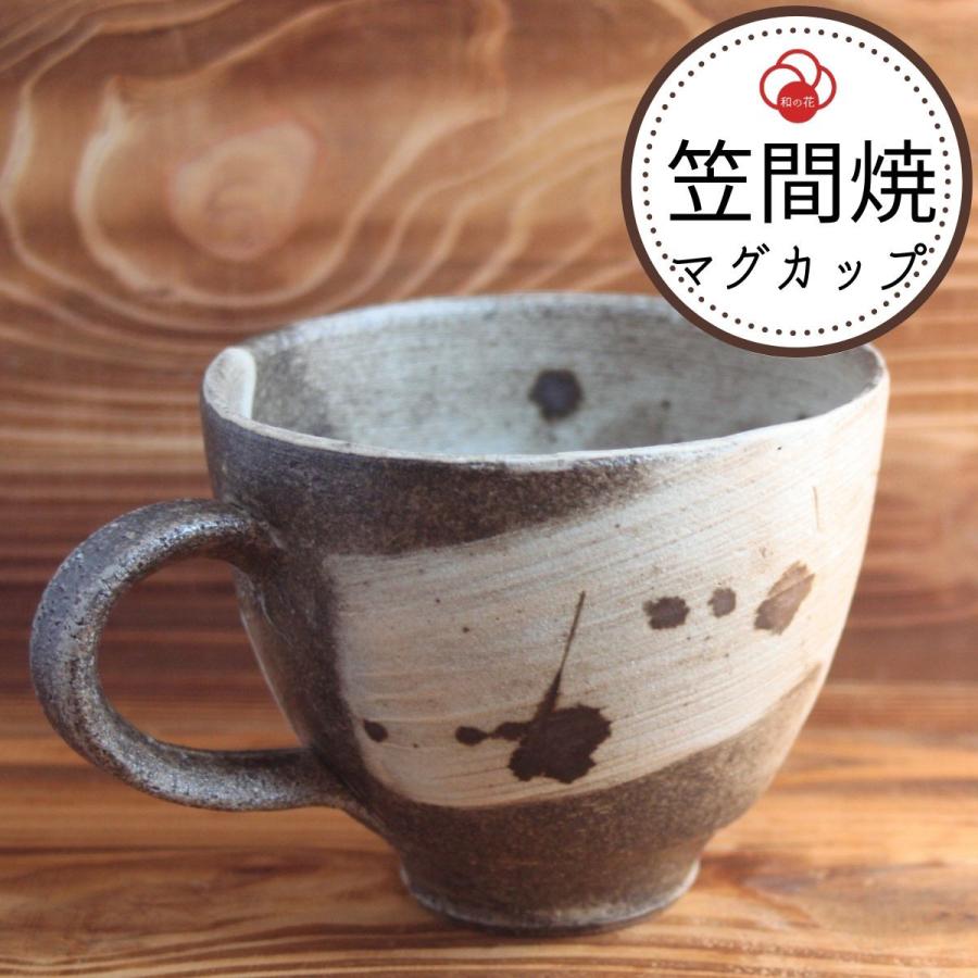 マグカップ おしゃれ ペア 陶器 和モダン 益子焼 コーヒーカップ 白