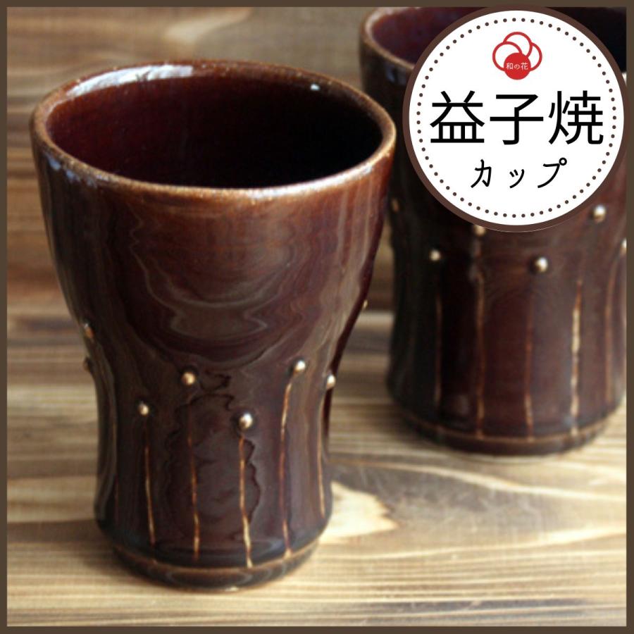 フリーカップ ビアカップ おしゃれ 陶器 プレゼント 大きめ 益子焼