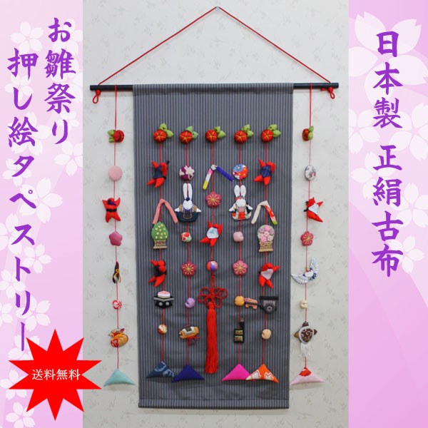 正絹古布 日本製 押し絵タペストリー飾り【桃の節句】NO.S1030