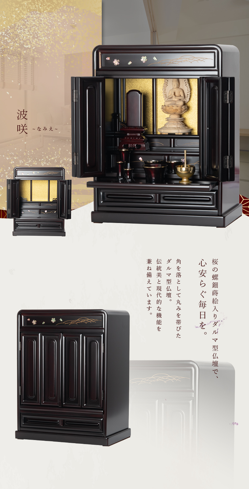 福和屋 仏壇 モダン仏壇 コンパクト ミニ モダン 紫檀調 ダルマ 螺鈿