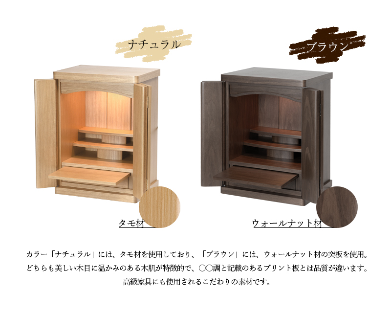 福和屋 仏壇 モダン仏壇 ウィスパー コンパクト ミニ モダン タモ