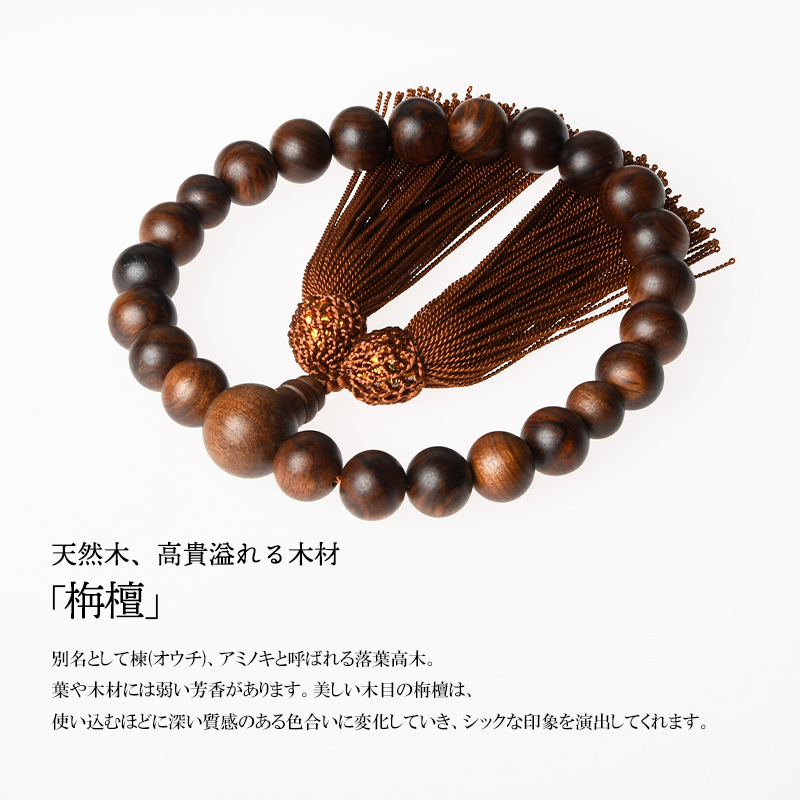 福和屋 【日本製】数珠 京念珠 男性用 栴檀 艶消 22玉 頭付房 国産