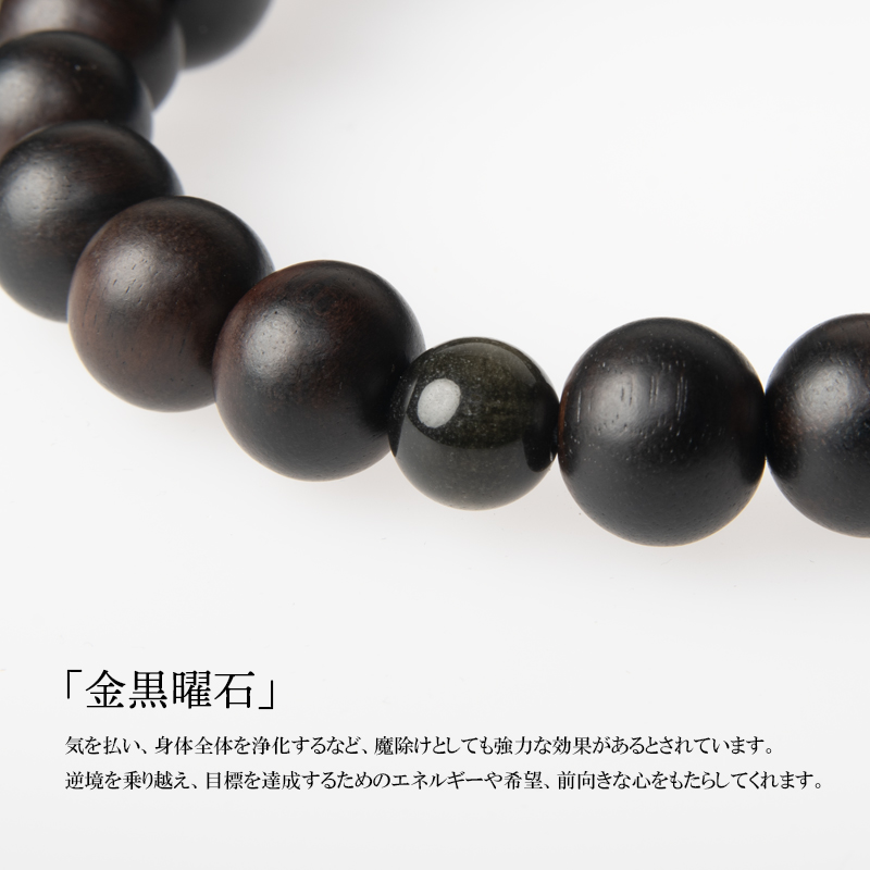 福和屋 数珠 京念珠 男性用 縞黒檀 素引き 金黒曜石仕立 22玉 頭付房