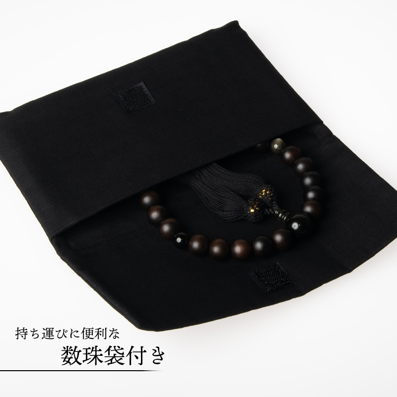 京念珠　数珠　男性用　縞黒檀（素引き）22玉　金黒曜石仕立　正絹房　数珠袋付 福和屋 数珠 京念珠 男性用 縞黒檀 素引き 金黒曜石仕立 22玉 頭付房