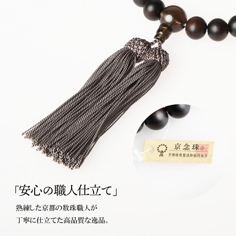 【未使用】高級御念珠 茶水晶　木箱入り　喪服　葬祭　葬儀 福和屋 数珠 京念珠 男性用 縞黒檀 艶消 茶水晶仕立 22玉 頭付房 国産