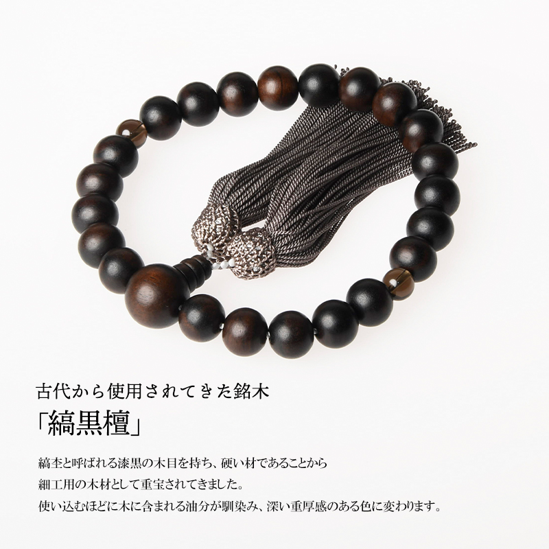 福和屋 数珠 京念珠 男性用 縞黒檀 艶消 2天 茶水晶 22玉 頭付房 ねず