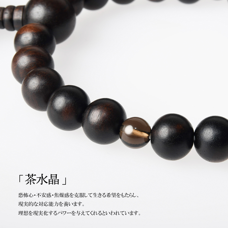 福和屋 数珠 京念珠 男性用 縞黒檀 艶消 2天 茶水晶 22玉 頭付房 ねず