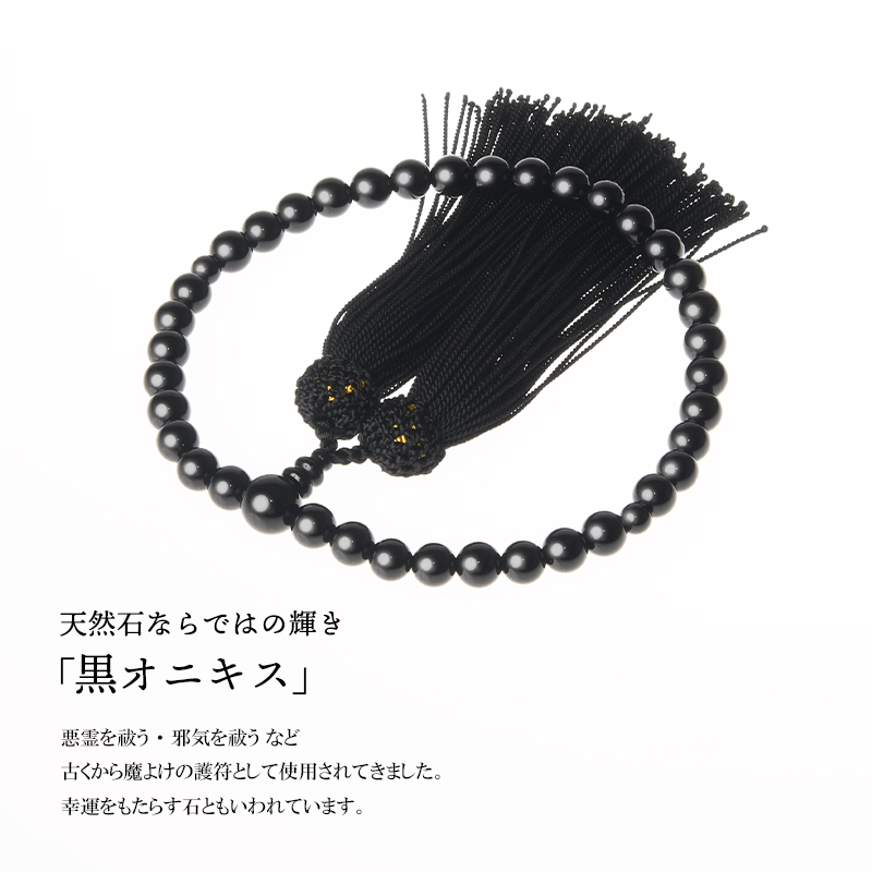 福和屋 数珠 京念珠 女性用 黒オニキス 7mm玉 頭付房 国産 数珠袋付き