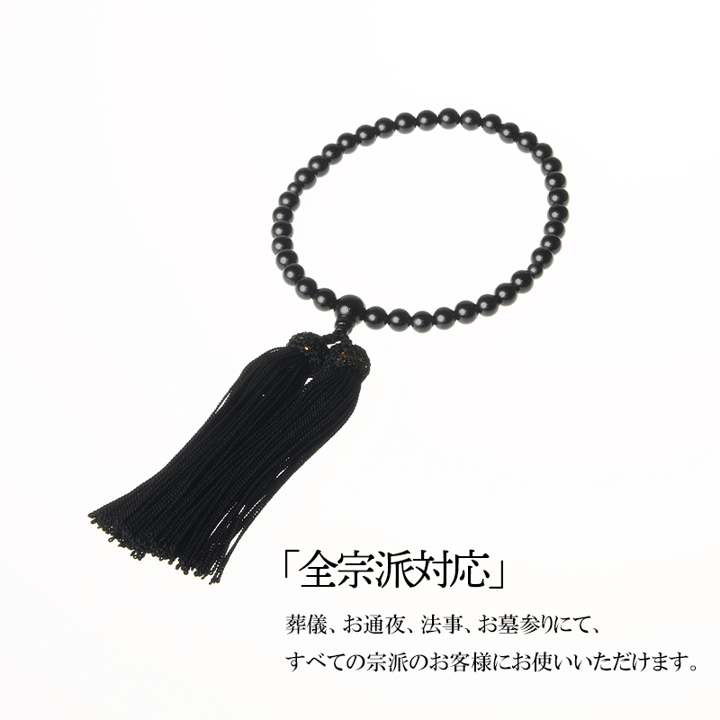 福和屋 数珠 京念珠 女性用 黒オニキス 7mm玉 頭付房 国産 数珠袋付き