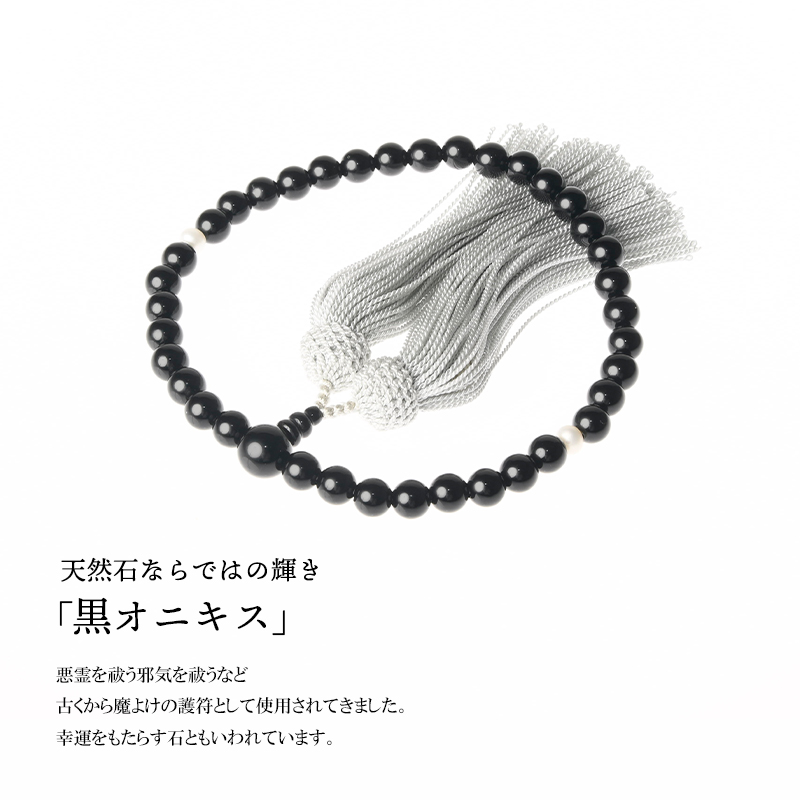 福和屋 数珠 京念珠 女性用 黒オニキス 2天 淡水パール 7mm玉 頭付房