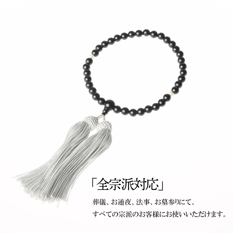 福和屋 数珠 京念珠 女性用 黒オニキス 2天 淡水パール 7mm玉 頭付房