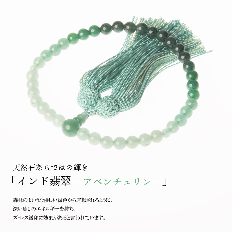 福和屋 数珠 京念珠 女性用 インド翡翠 グラデーション 7mm玉 頭付房