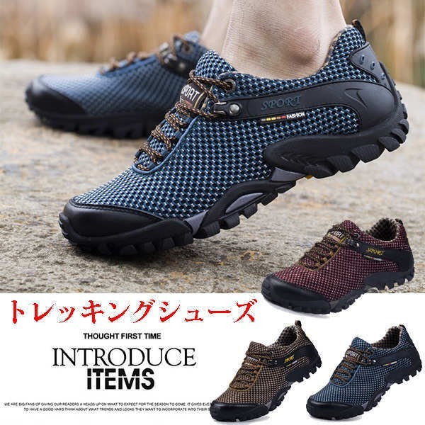 メンズ トレッキングシューズ 登山靴 ハイキングシューズ メッシュ