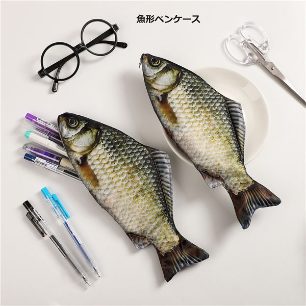 ペンケース 魚 文房具 筆箱 ポーチ さかな リアル ユニーク おもしろ