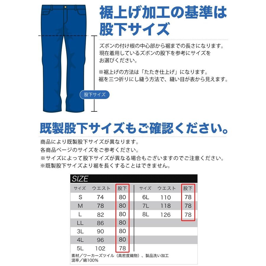 ズボン 裾上げ加工 裾上げ加工には通常で2〜3日ほどお時間をいただきます。 :kjjiegong001:服屋123 - 通販 -  Yahoo!ショッピング