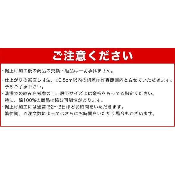 ズボン 裾上げ加工 裾上げ加工には通常で2〜3日ほどお時間をいただきます。 :kjjiegong001:服屋123 - 通販 -  Yahoo!ショッピング