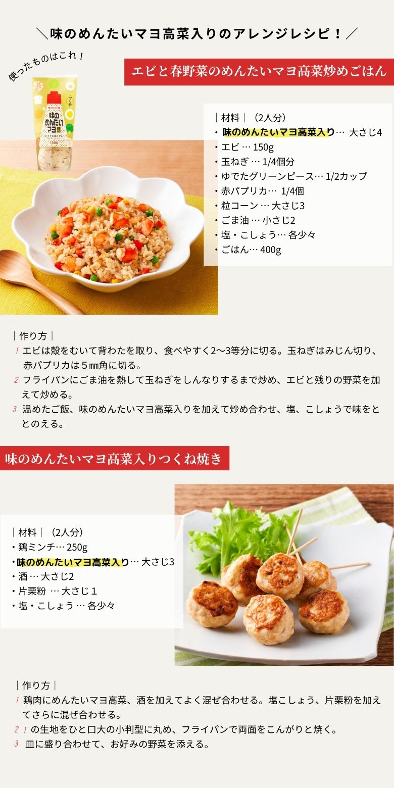 味のめんたいマヨ 高菜入り