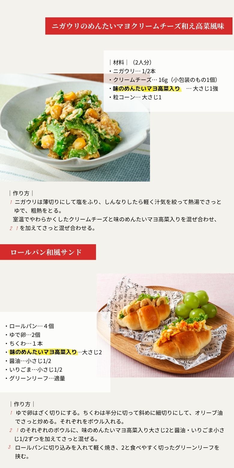 味のめんたいマヨ 高菜入り