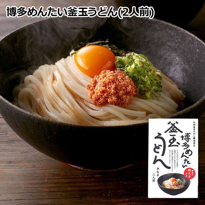 博多めんたい釜玉うどん