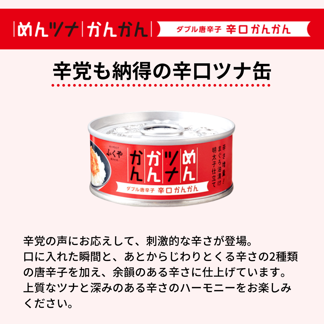 ふくや 明太子 ( めんかんセット 熟 ) 御歳暮 お歳暮 ギフト 味の明太子 めんツナかんかん 缶明太子 プレゼント 海鮮 お取り寄せ 食品  ご飯のお供