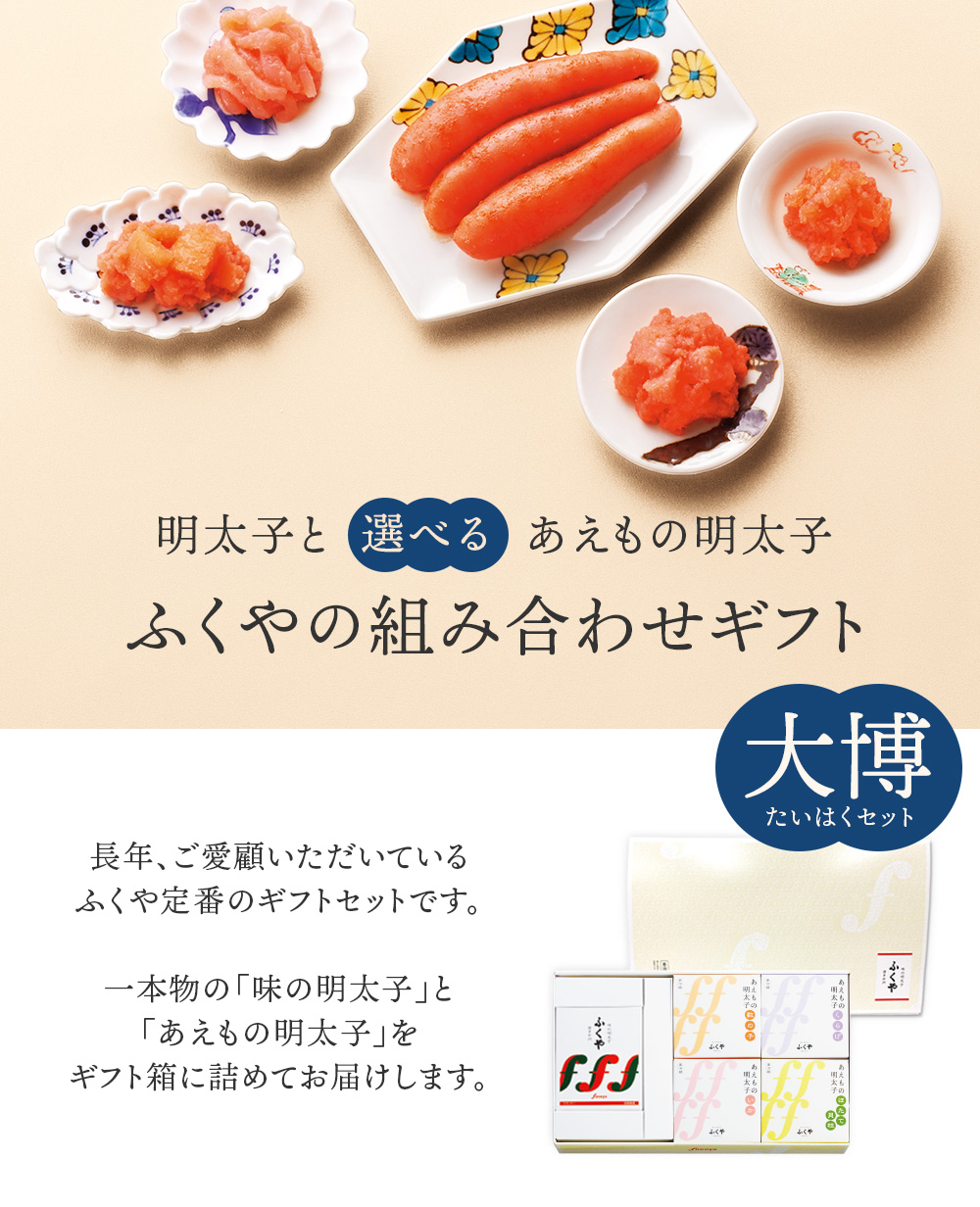 大博セット