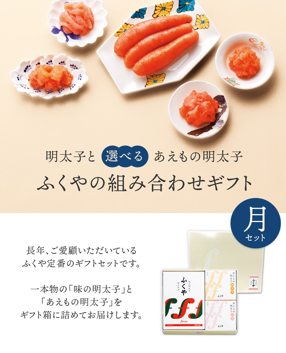 月セット
