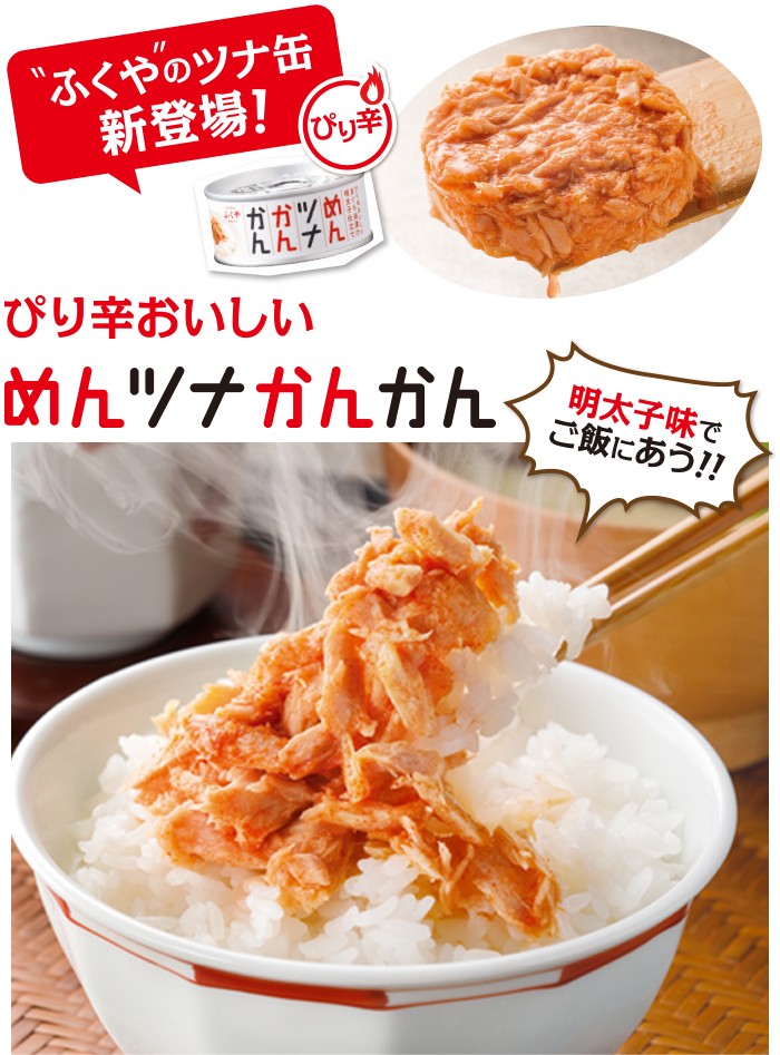 ぴり辛おいしい！めんツナかんかん
