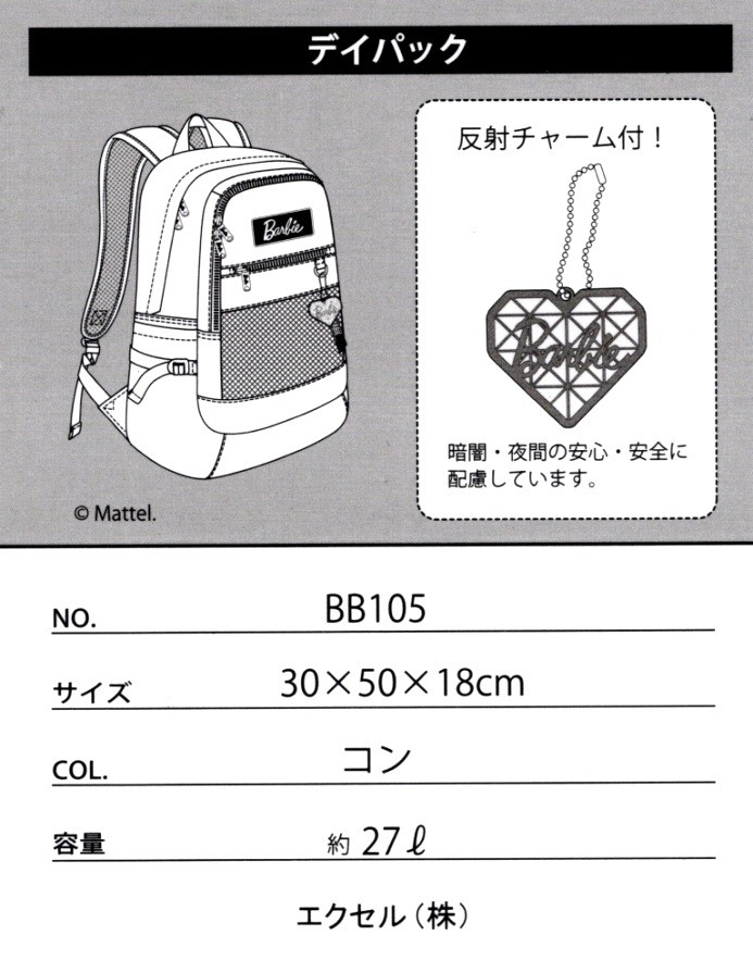 Barbie バービー リュック B4 31L コスメ レディース BB4900RKD
