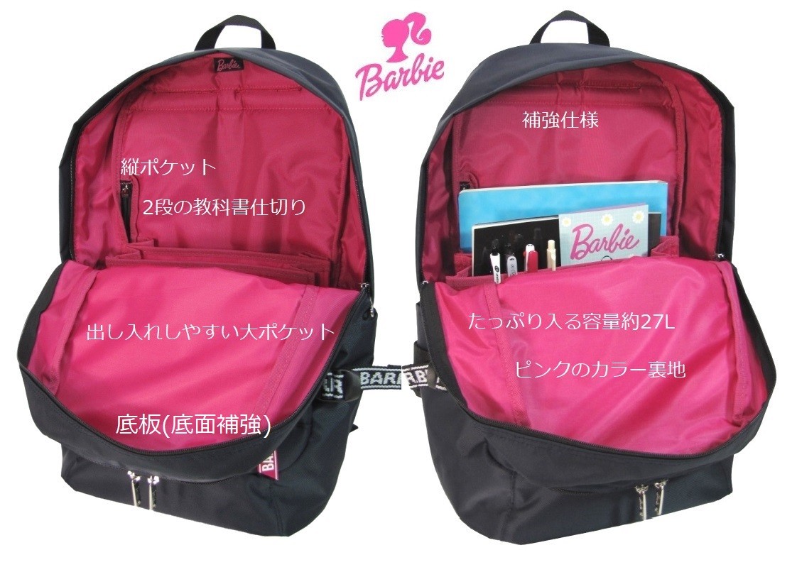 スクールバッグ Barbie バービースクールディパック BB105 容量