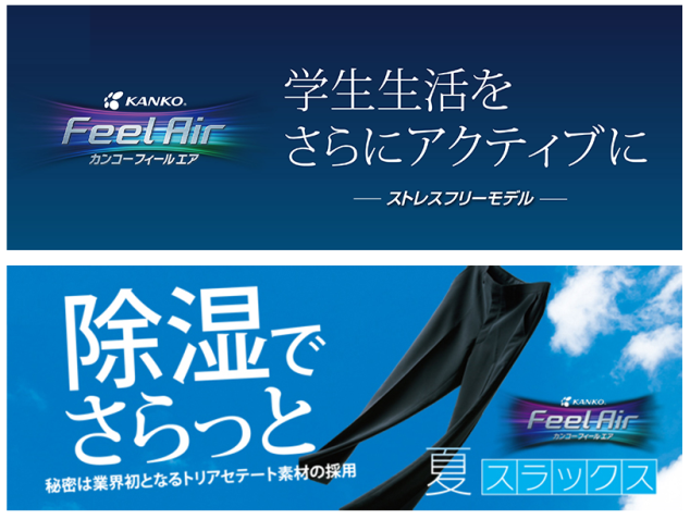 カンコー夏用学生ズボン フィールエア ノータック FA1885・ワンタック