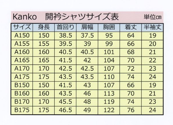 カンコー男子半袖開襟スクールシャツ　KN4883　　サイズ（A体）120A〜185Ａ