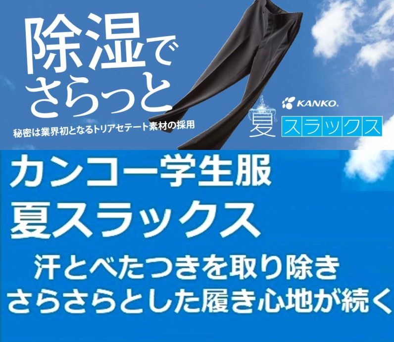 カンコー夏用学生ズボン ワンタック KN1806(標準型) サイズ/W61