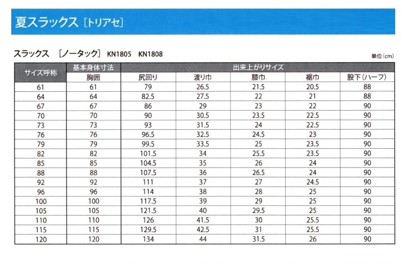 サイズ表