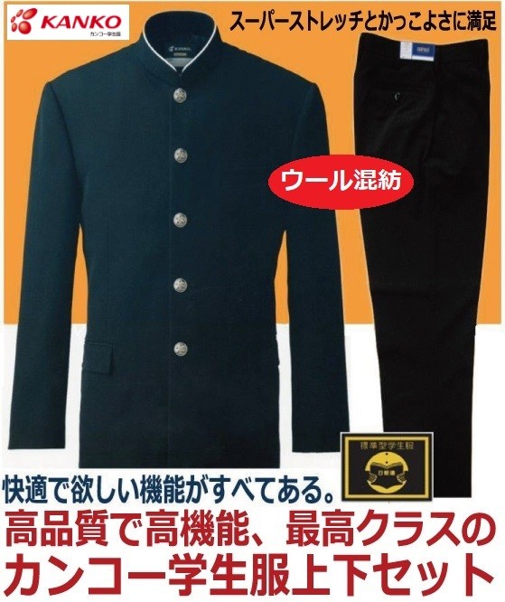 カンコー学生服ストリード上下セット ウール混紡 (標準型)A体（普通体） ○学生服ST7631/○学生ズボンST7635・ST7636 :  kn7630-a : 着てみてねっと服屋さん - 通販 - Yahoo!ショッピング