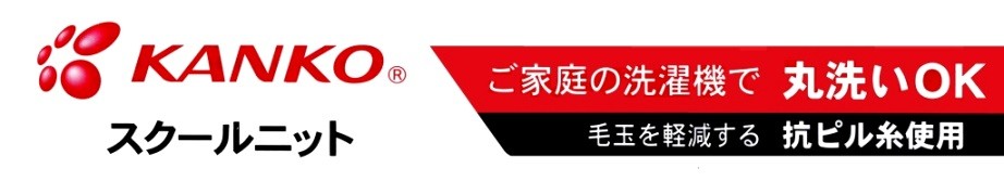 カンコーＶネックベスト（男女兼用）　サイズ LL・EL　KN8301　カラー 紺（ネイビー）