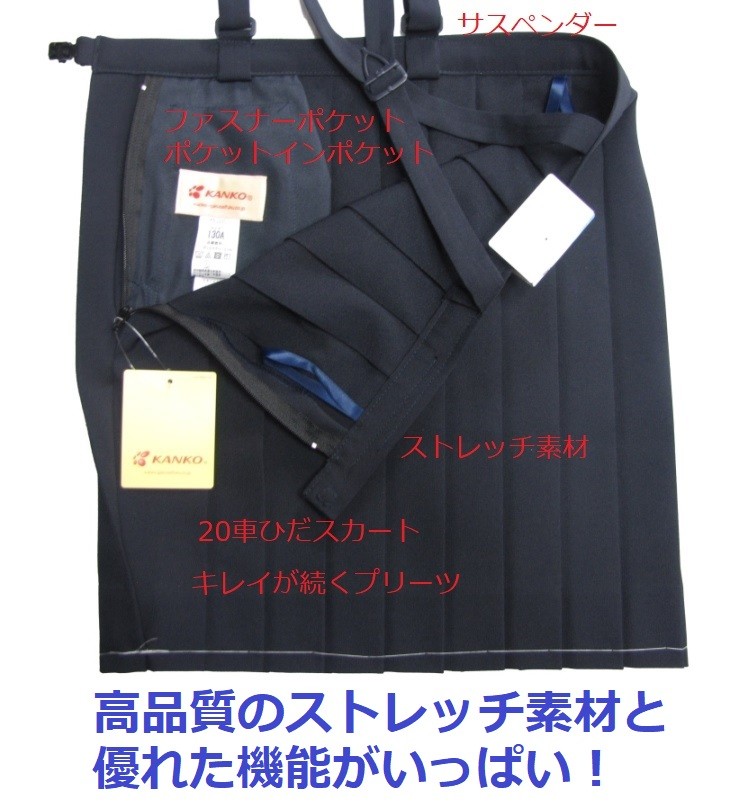 カンコー女子20枚車ひだスカートKN3357 (夏用) カラー/紺 サイズ
