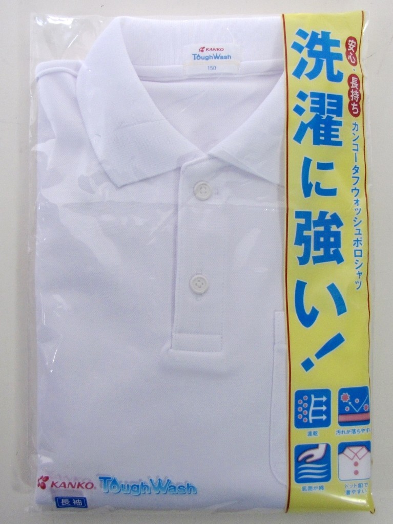 カンコースクール長袖ポロシャツ（男女兼用） KTW4641 カラー/白