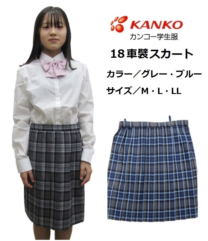 スクールスカート カンコー スイートティーン18枚ひだスカート