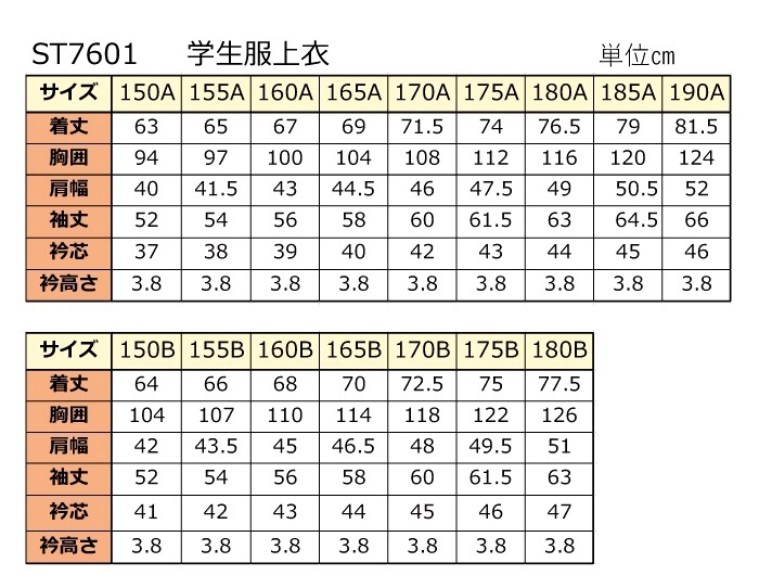 カンコー学生服NEWストリード上下セット●学生服ST7601/  サイズ（A体）150A〜190A●学生ズボンST7605・ST7606/サイズW61〜W100