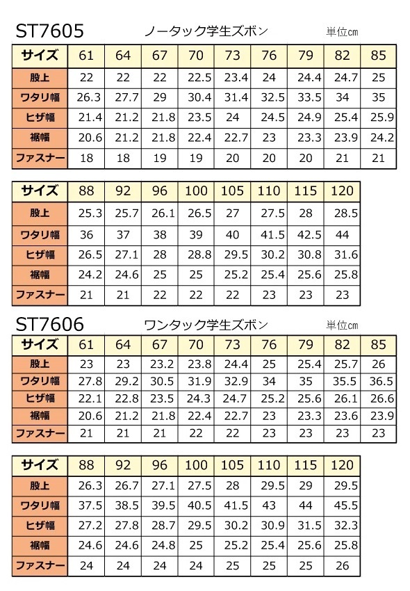 サイズ表