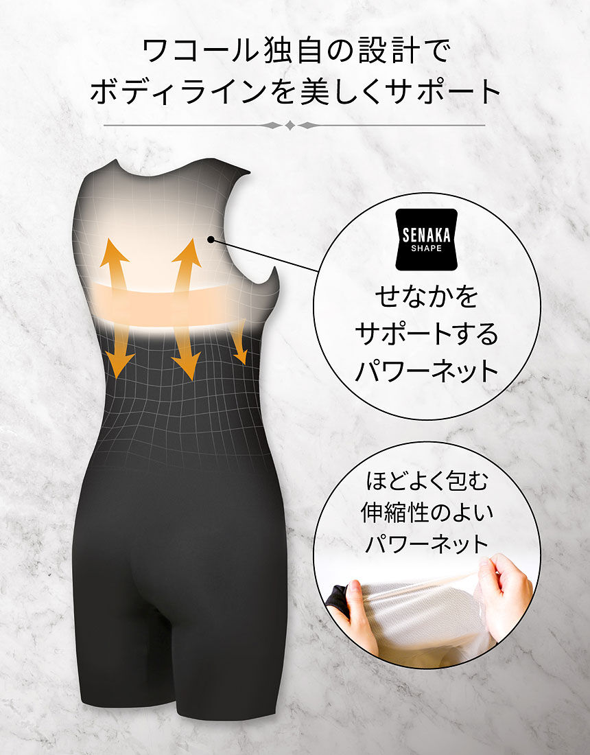 WACOAL（ワコール） ワコールスイム セナカシェイプ オールインワン