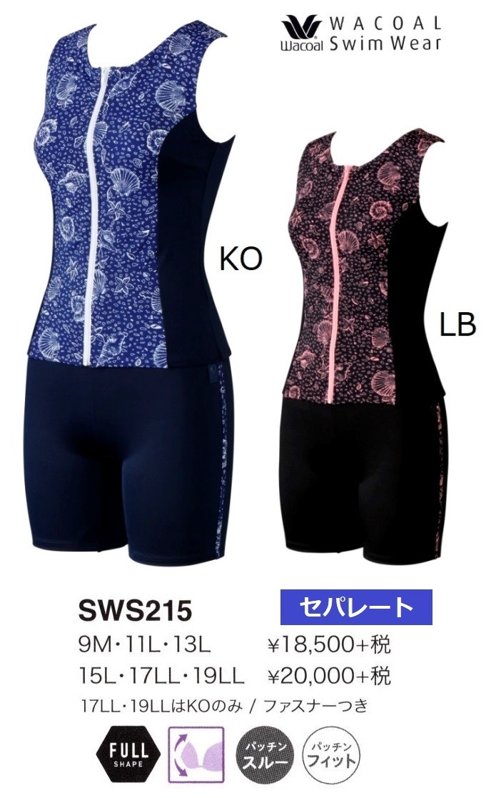 ワコールスイムウェア セパレート水着 3分丈 SWS215 サイズ/9M
