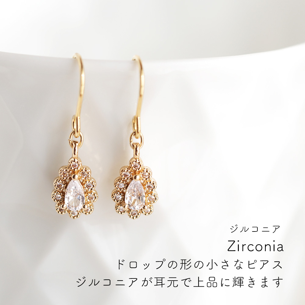 キュービックジルコニアのデコラティブドロップピアス 金属アレルギー対応 イヤリング変更無料 ステンレス 316L 金アレ