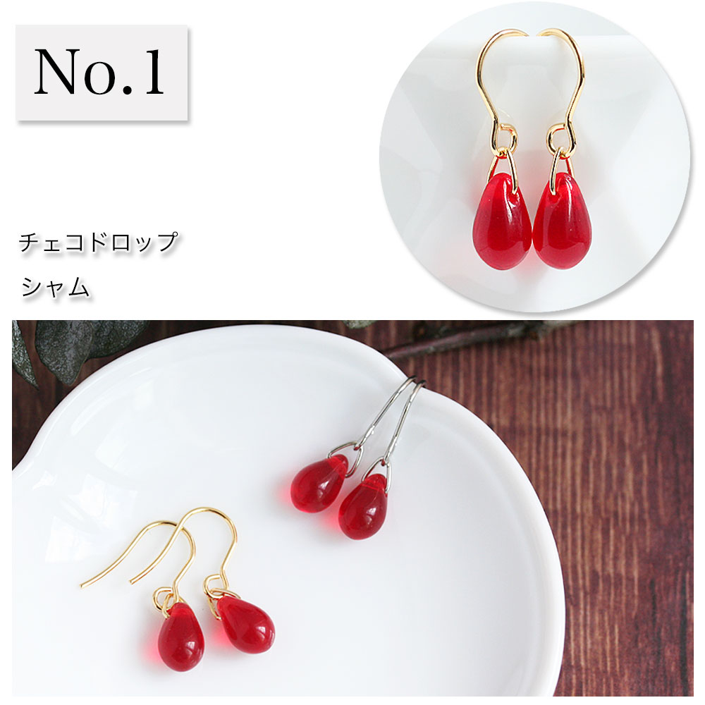 チェコガラスピアス チェコガラス 天然石 小粒 控えめ カラフル 金属アレルギー対応 イヤリング変更無料 ステンレス 316L ゴールド シルバー 樹脂ピアス チタンピアス ステンレスピアス 金アレ